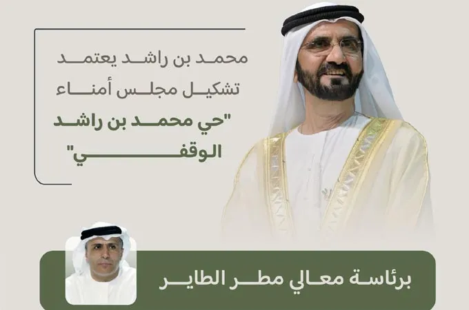  Sheikh Mohammed approves formation of Mohammed bin Rashid Endowment District Board 