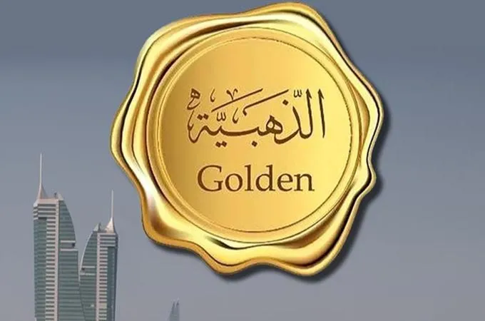Bahrain lowers real estate investment needed for Golden Residency