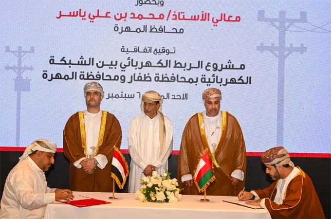 Oman, Yemen sign agreements on electricity interconnection project