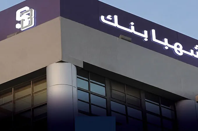 Estithmar completes 48.68% stake transfer in Shahba Bank